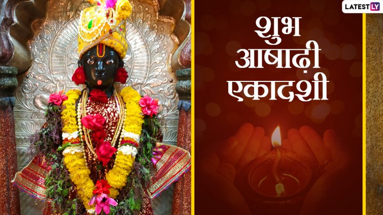 Ashadhi Ekadashi 2021 Wishes: आषाढ़ी एकादशी के इन आकर्षक WhatsApp Stickers, GIFs, Facebook Greetings, HD Images और Wallpapers के जरिए अपनों को दें बधाई
