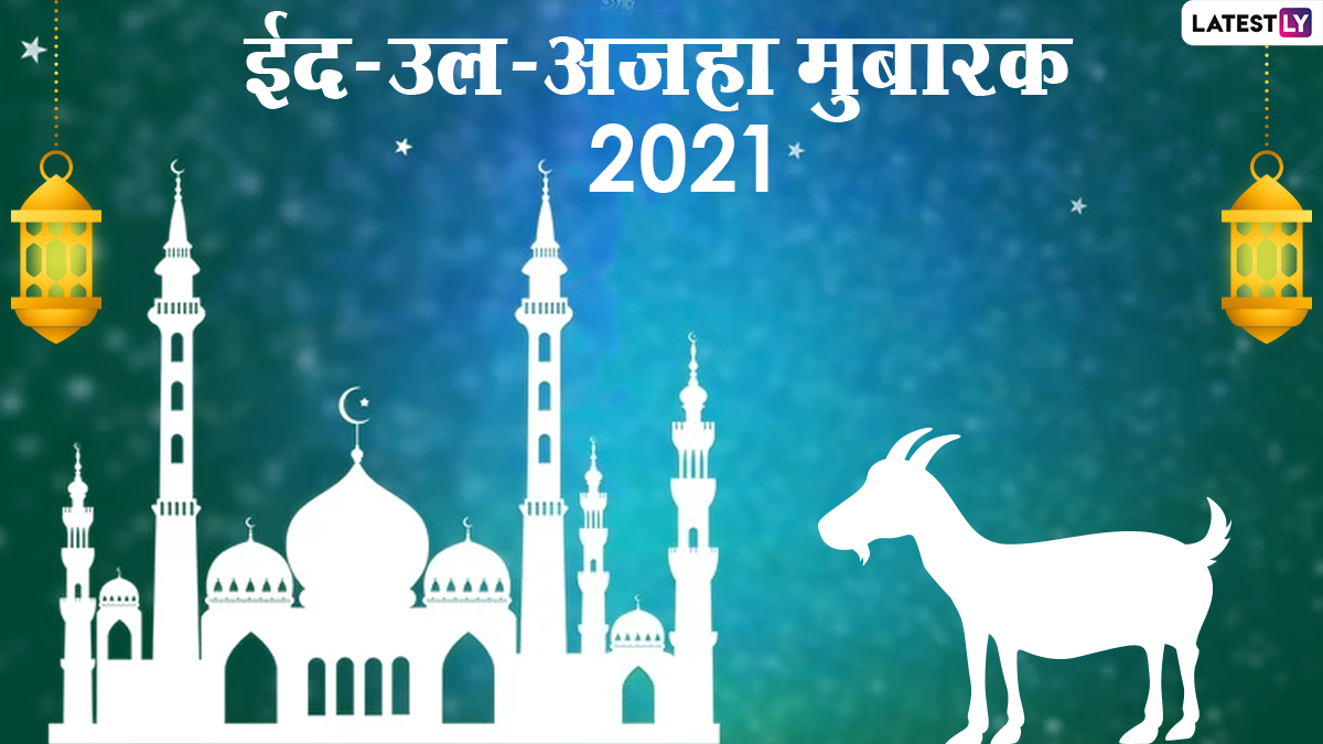 Bakra Eid Kab Hai 2024 Bakrid 2024 Date In India, 44 OFF