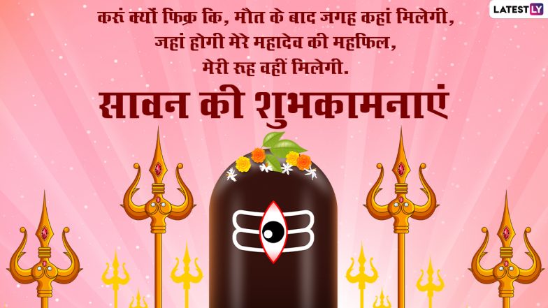 गुरुवार से शुरू हो रहा है पवित्र माह सावन, जानें इस माह क्या करें और किन कामों से बचें?