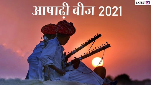 आषाढ़ी बीज पर ये हिंदी Greetings और HD Images भेजकर दें शुभकामनाएं