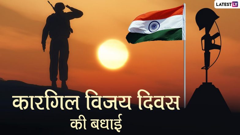 Kargil Vijay Diwas: कारगिल विजय दिवस के अवसर पर राहुल गांधी ने शहीद जवानों को दी श्रद्धांजलि