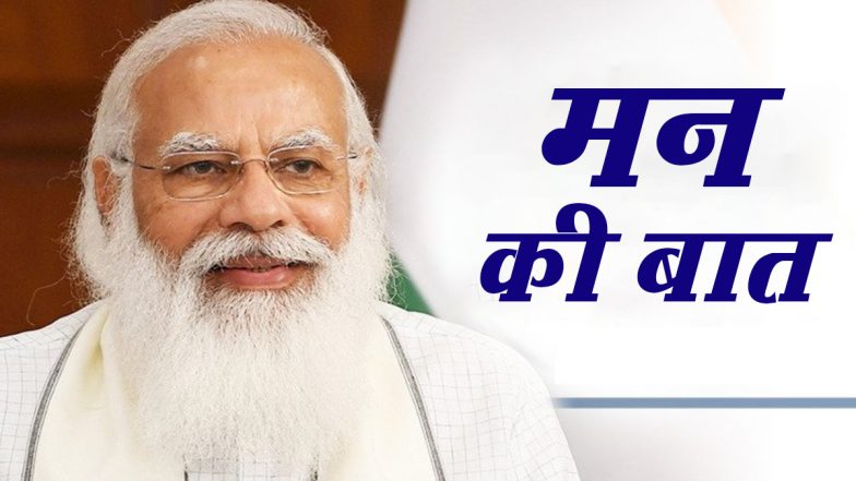 Man Ki Baat: साल 2021 में आखिरी बार 'मन की बात' कार्यक्रम के जरिए देश के नाम पीएम मोदी का संबोधन- यहां देखें लाइव