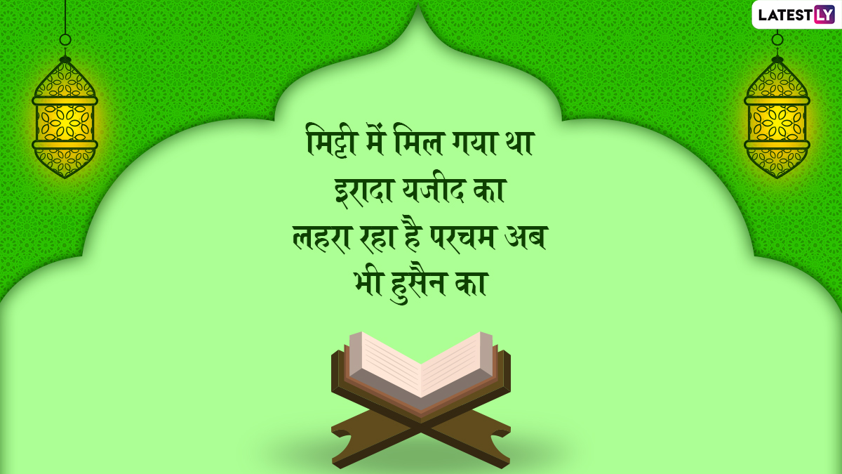 Ashura 2021: आशुरा पर ये Quotes और Messages भेजकर ...