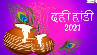 Dahi Handi Greetings 2021: दही हांडी पर ये HD Wallpapers और Images के भेजकर दें शुभकामनाएं