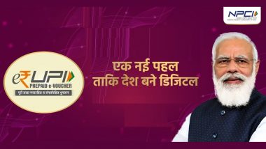 e-RUPI क्या है? इसका उपयोग कैसे करना है? जानें इस नए भुगतान विकल्प से जुड़ी हर छोटी-बड़ी बात