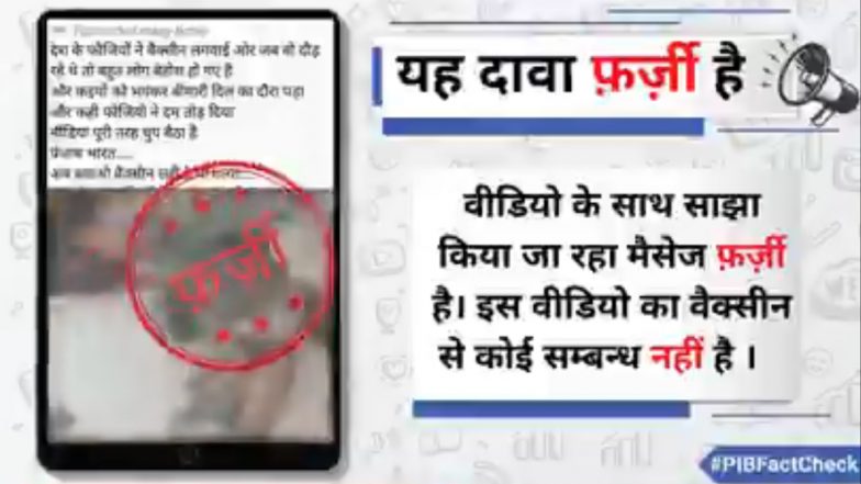 वैक्सीन लगवाने के बाद सेना के कई जवानों को आया हार्ट अटैक? देखें वायरल वीडियो और जानें पूरा सच