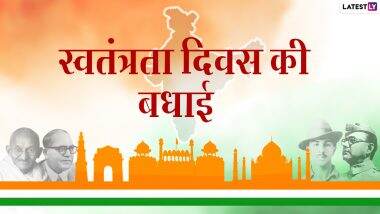 Independence Day 2021 Messages: स्वतंत्रता दिवस पर ये हिंदी HD Wallpapers, GIF Greetings, Images भेजकर इंडिपेंडेंस डे की दें बधाई