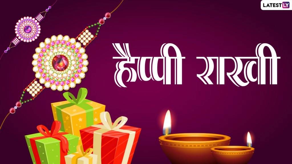 रक्षा बंधन पर ये हिंदी विशेज Greetings और HD Images के जरिये भेजकर दें राखी की बधाई