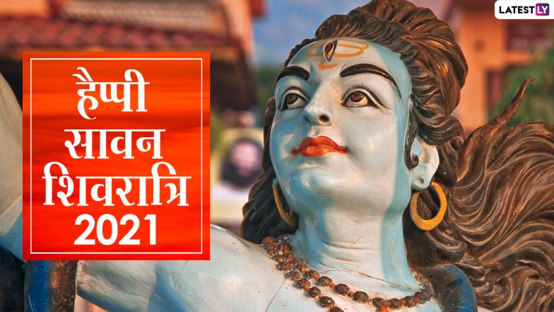 Shrawan Maas 2021 श्रावण मास में शिवजी अथवा उनके प्रतीकों को सपने में देखना शुभ है या अशुभ? जानें स्वप्न शास्त्र के संकेत!
