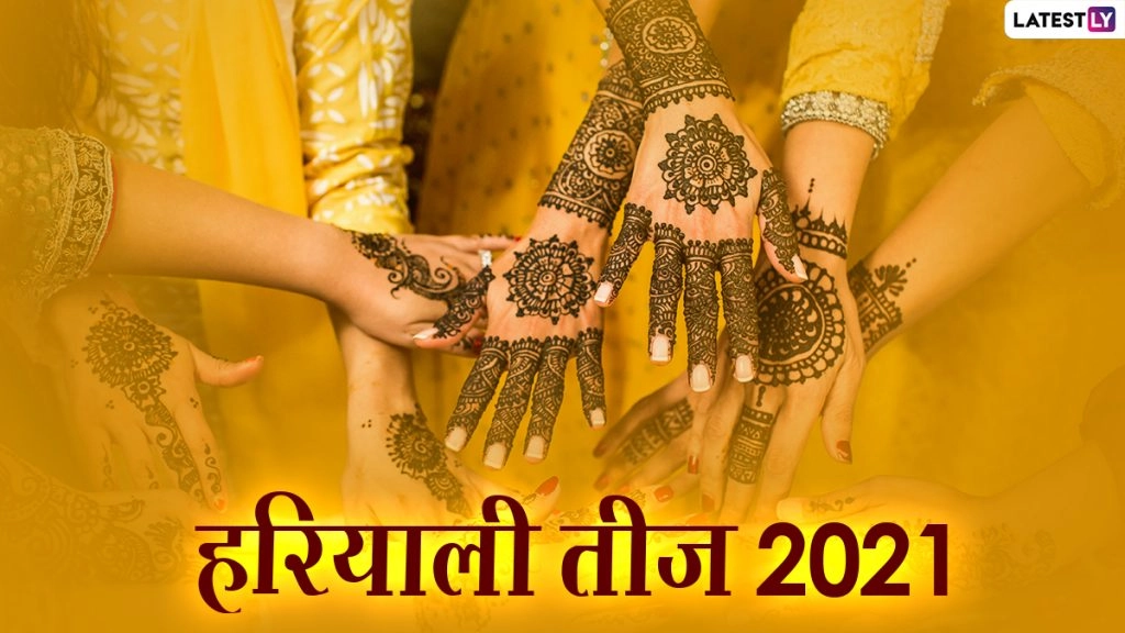 हरियाली तीज के इन HD Images, Photo Wishes, WhatsApp Status, Facebook Greetings, Wallpapers के जरिए दें बधाई 