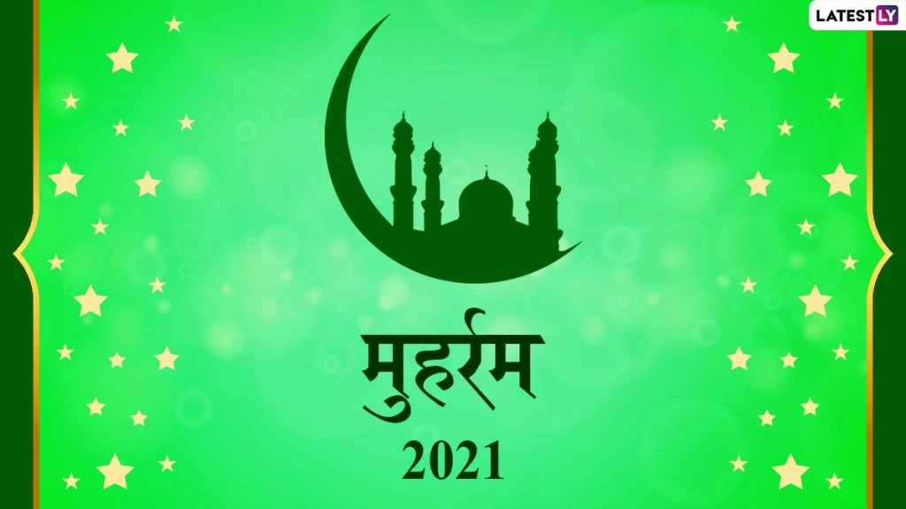 मुहर्रम की शुरुआत पर ये Messages और Quotes भेजकर इमाम हुसैन की शहादत को करें याद