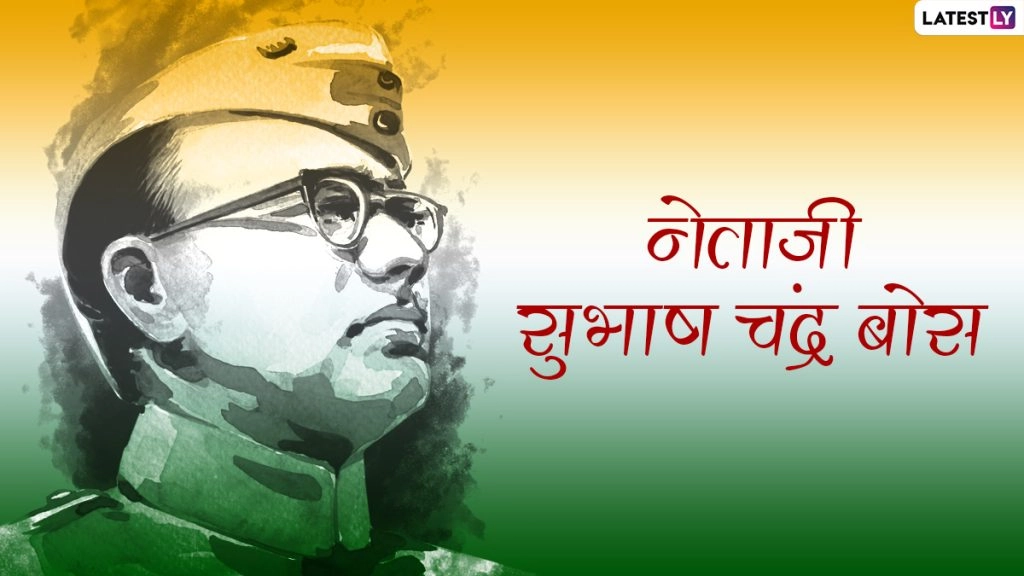 सुभाष चंद्र बोस की पुण्यतिथि आज, अपनों संग शेयर करें देशभक्ति के जज्बे से भरपूर नेताजी के ये महान विचार