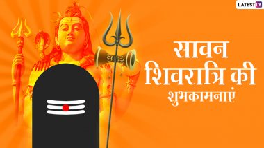 Sawan Shivratri 2021 Wishes: सावन शिवरात्रि पर अपनों संग शेयर करें ये हिंदी WhatsApp Stickers, Facebook Messages, Quotes, GIF Greetings और दें शुभकामनाएं