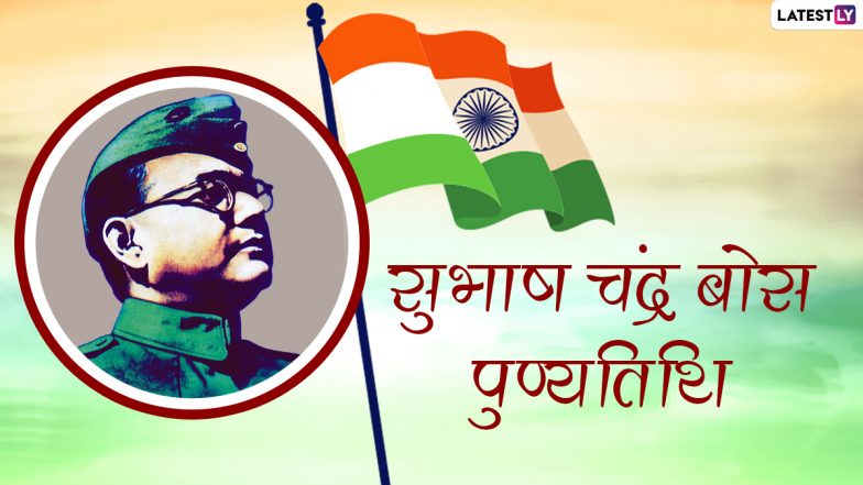 Subhas Chandra Bose Punyatithi 2021 Images: नेताजी सुभाष चंद्र बोस की पुण्यतिथि पर इन WhatsApp Stickers, Facebook Messages, Wallpapers के जरिए करें उन्हें याद