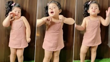 Viral Video: बचपन का प्यार गाने पर इस छोटी सी बच्ची ने किया क्यूट डांस, वीडियो देख चेहरे पर आ जाएगी मुस्कान