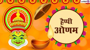 Onam Messages 2021: ओणम पर ये Quotes और Wishes, HD Images के जरिये भेजकर दें शुभकामनाएं