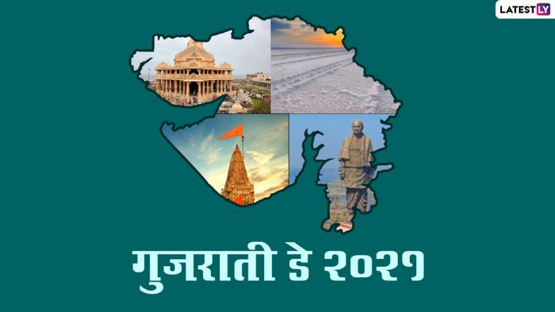World Gujarati Day Greetings 2021: विश्व गुजराती दिवस पर ये HD Wallpapers और GIF Images भेजकर दें बधाई
