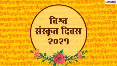 Vishwa Sanskrit Diwas 2021: क्या है संस्कृत का इतिहास एवं उद्देश्य? जानें देवों की भाषा कही जाने वाली संस्कृत के कुछ चौंकाने वाले तथ्य!