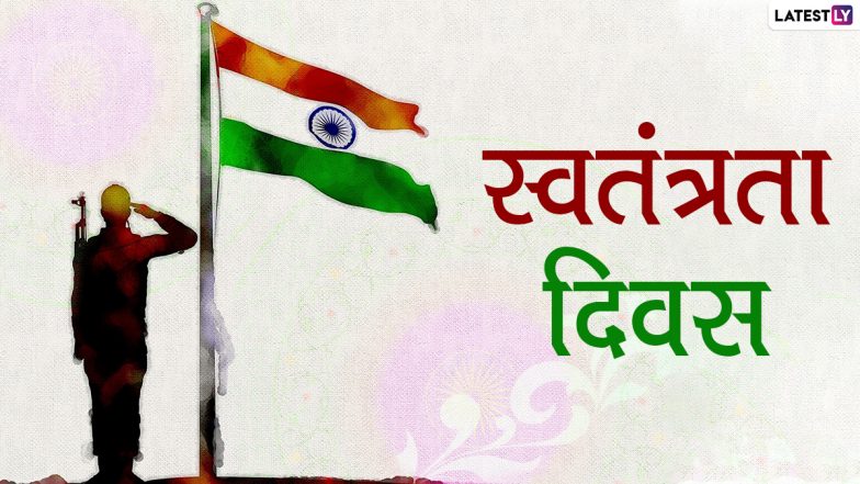 Independence Day 2021: 'आजादी का अमृत महोत्सव' के अवसर पर स्कूली बच्चों के लिए एक प्रेरक मगर वर्चुअल स्पीच!