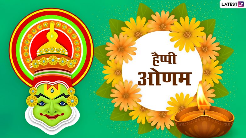 Happy Onam Greetings 2021: ओणम पर ये  HD Images और Wallpapers भेजकर दें बधाई