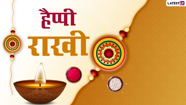 Happy Raksha Bandhan 2021 Greetings: रक्षा बंधन पर ये Images और GIF Wallpapers भेजकर दें राखी की शुभकामनाएं