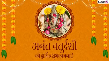 Anant Chaturdashi 2021 Messages: अनंत चतुर्दशी पर इन भक्तिमय हिंदी WhatsApp Stickers, Facebook Greetings, Quotes, GIF Images के जरिए दें बाप्पा को विदाई