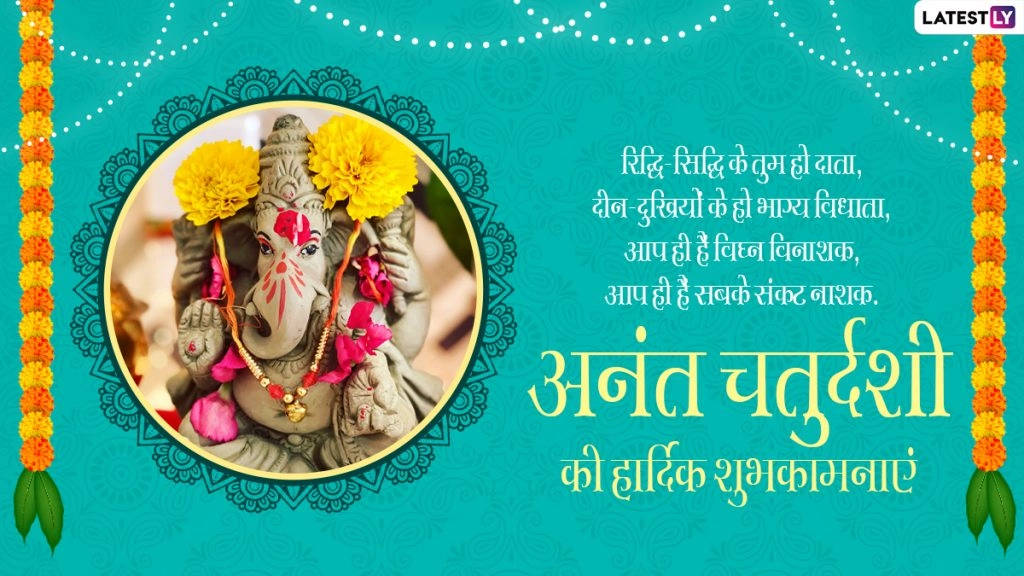 कब है अनंत चतुर्दशी व्रत? एवं क्या है इस व्रत के नियम? जानें इसका महात्म्य, पूजा-विधि, मुहूर्त एवं कथा!