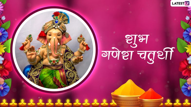 Ganesh Chaturthi 2021 Wishes in Hindi: शुभ गणेश चतुर्थी! सगे-संबंधियों संग शेयर करें ये हिंदी Quotes, Facebook Greetings, WhatsApp Status और वॉलपेपर्स