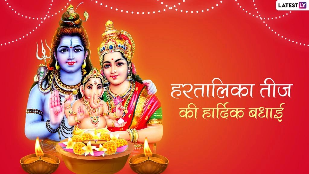 हरतालिका तीज पर ये शायरी HD Wallpapers, GIF Images और Greetings के जरिये भेजकर दें शुभकामनाएं 