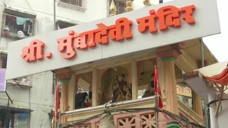 Maharashtra: भक्तों के लिए 7 अक्टूबर से खुलेगा मुंबा देवी मंदिर, इन नियमों का पालन अनिवार्य