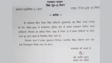 Rajasthan: REET परीक्षा धोखाधड़ी मामले में सवाई माधोपुर के जिला शिक्षा अधिकारी सस्पेंड