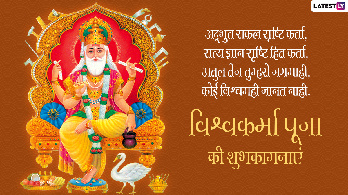 Vishwakarma Puja Image in English