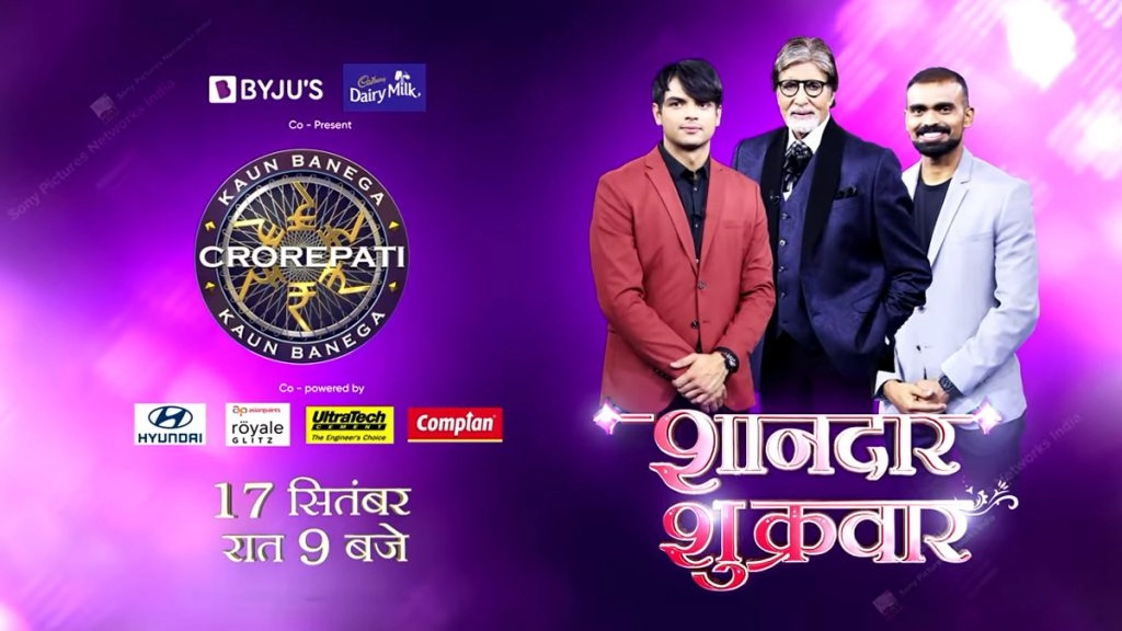 कौन बनेगा करोड़पति मंच पर पहुंचे नीरज और श्रीजेश 