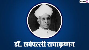 Teachers' Day 2021 Quotes: शिक्षक दिवस पर डॉ. सर्वपल्ली राधाकृष्णन के इन 10 प्रेरणादायी विचारों को करें अपनों संग शेयर