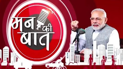 Mann Ki Baat: पीएम मोदी आज 'मन की बात' के 81वें संस्करण को संबोधित करेंगे