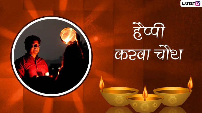 Karwa Chauth 2022 Moon Rise Timings: करवा चौथ पर मुंबई, दिल्ली समेत उत्तर प्रदेश और मध्य प्रदेश के प्रमुख शहरों में देखें चांद निकलने का समय