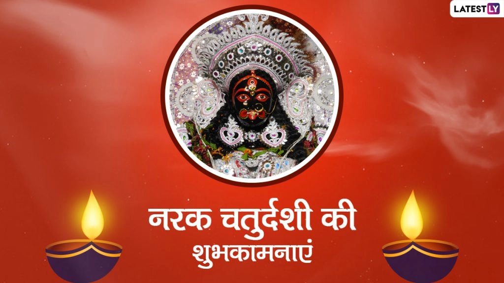 नरक चतुर्दशी पर ये हिंदी विशेज Greetings, GIF, Wallpapers और SMS के जरिये भेजकर दें शुभकामनाएं