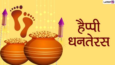 Happy Dhanteras Messages 2021: धनतेरस पर ये हिंदी मैसेजेस HD Wallpapers, WhatsApp Stickers और GIF Images के जरिये भेजकर दें शुभकामनाएं