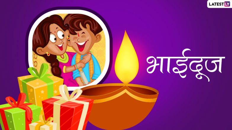 Bhai Dooj 2021: कब है भाईदूज? जानें इस दिन बहनें क्यों लगाती हैं भाई को तिलक? इस काल में तिलक करने से बचें?