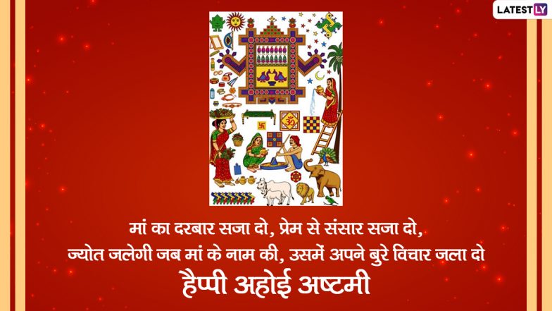 Ahoi Ashtami 2022: बच्चों के इस व्रत में माँ ध्यान रखें कि उन्हें क्या करना है और किन बातों से बचना चाहिए!