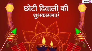 Choti Diwali 2021 Messages: छोटी दिवाली की इन प्यार भरे हिंदी WhatsApp Stickers, Facebook Greetings, GIF Images, Quotes के जरिए दें दोस्तों-रिश्तेदारों को शुभकामनाएं