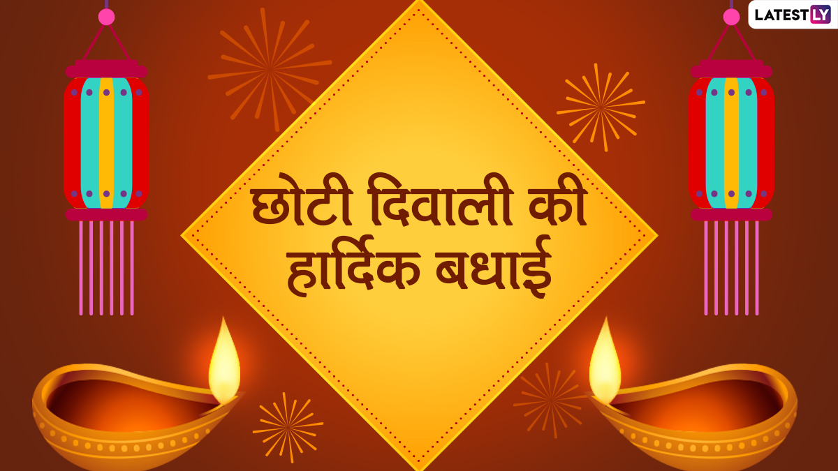 Happy Choti Diwali 2021 HD Images: हैप्पी छोटी ...