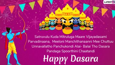 Dussehra 2021 Telugu Wishes & HD Images: तेलुगु में हैप्पी दशहरा कहने के लिए भेजें ये Dasara Subhakankshalu Photos, Ravan Dahan GIFs, WhatsApp Stickers और Messages