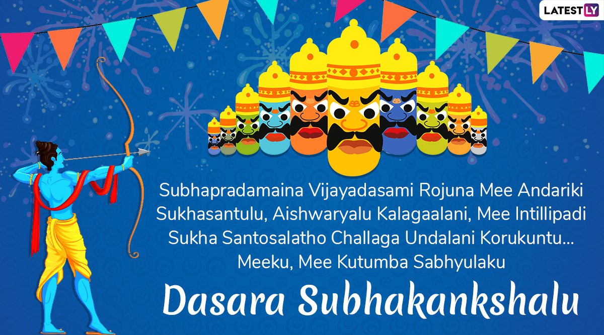 Dussehra 2021 Telugu Wishes & HD Images: तेलुगु में ...