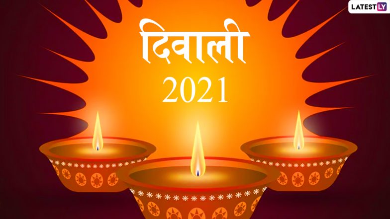 Diwali 2021 Date & Schedule: धनतेरस से लेकर लक्ष्मी पूजन और भाईदूज तक, देखें पांच दिवसीय दिवाली उत्सव की महत्वपूर्ण तिथियों की पूरी लिस्ट