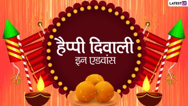 Diwali 2021 in Advance Wishes: हैप्पी दिवाली इन एडवांस कहने के लिए प्रियजनों को भेजें ये शानदार हिंदी WhatsApp Stickers, Facebook Messages और GIF Greetings