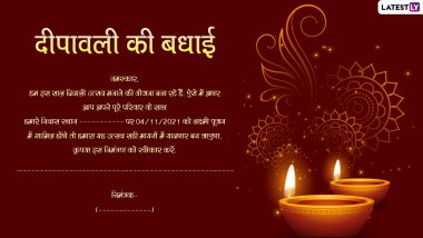 Diwali 2021 E-Invitation Hindi Messages: प्रियजनों के साथ दिवाली करें सेलिब्रेट, WhatsApp, Facebook, Twitter, Instagram के जरिए भेजें ये ई-इनविटेशन
