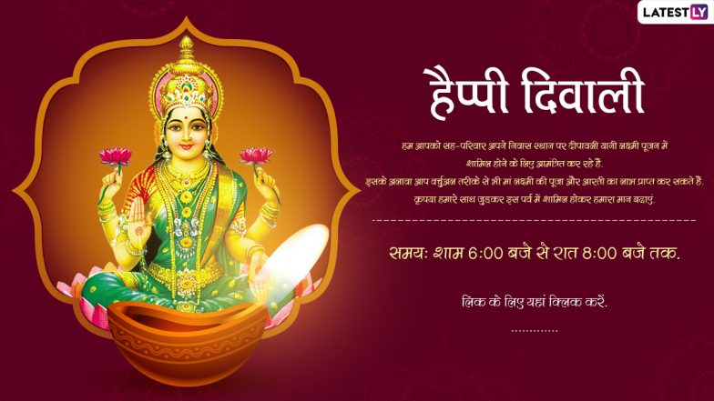 Diwali 2021 E-Invitation Card: अपनों के बिना दिवाली पार्टी है अधूरी, आमंत्रित करने लिए WhatsApp, Facebook Instagram, Twitter के जरिए भेजें ये ई-इनविटेशन कार्ड