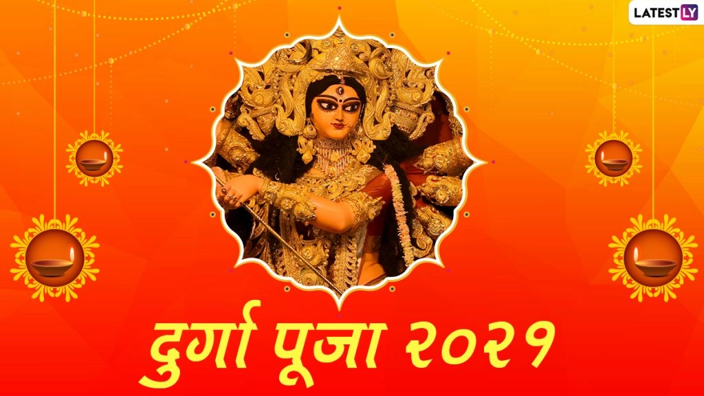 दुर्गा पूजा: महानवमी, विजय दशमी को दुर्गा पूजा का उत्साह में कमी आ सकती है,बारिश का अनुमान