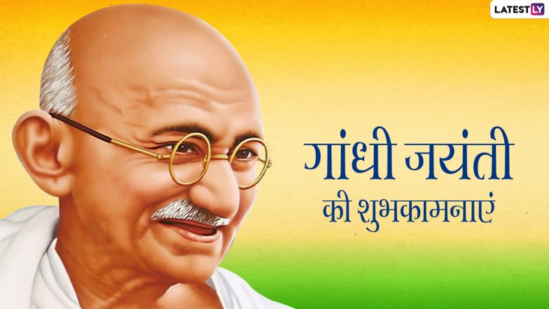 Gandhi Jayanti 2021 Wishes: राष्ट्रपिता महात्मा गांधी की जयंती पर इन हिंदी WhatsApp Stickers, Facebook Messages, GIF Greetings, Quotes के जरिए दें शुभकामनाएं